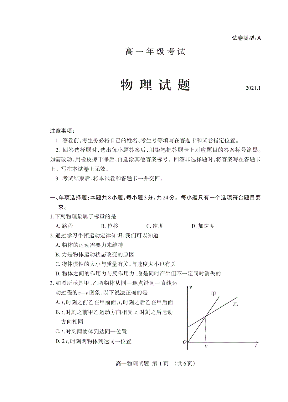 山东省泰安市2020-2021学年高一物理上学期期末考试试题（PDF）.pdf_第1页