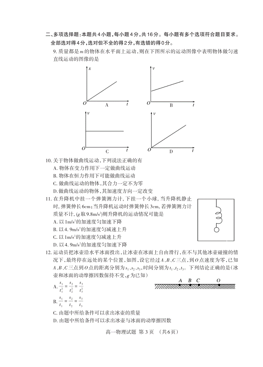 山东省泰安市2020-2021学年高一物理上学期期末考试试题（PDF）.pdf_第3页