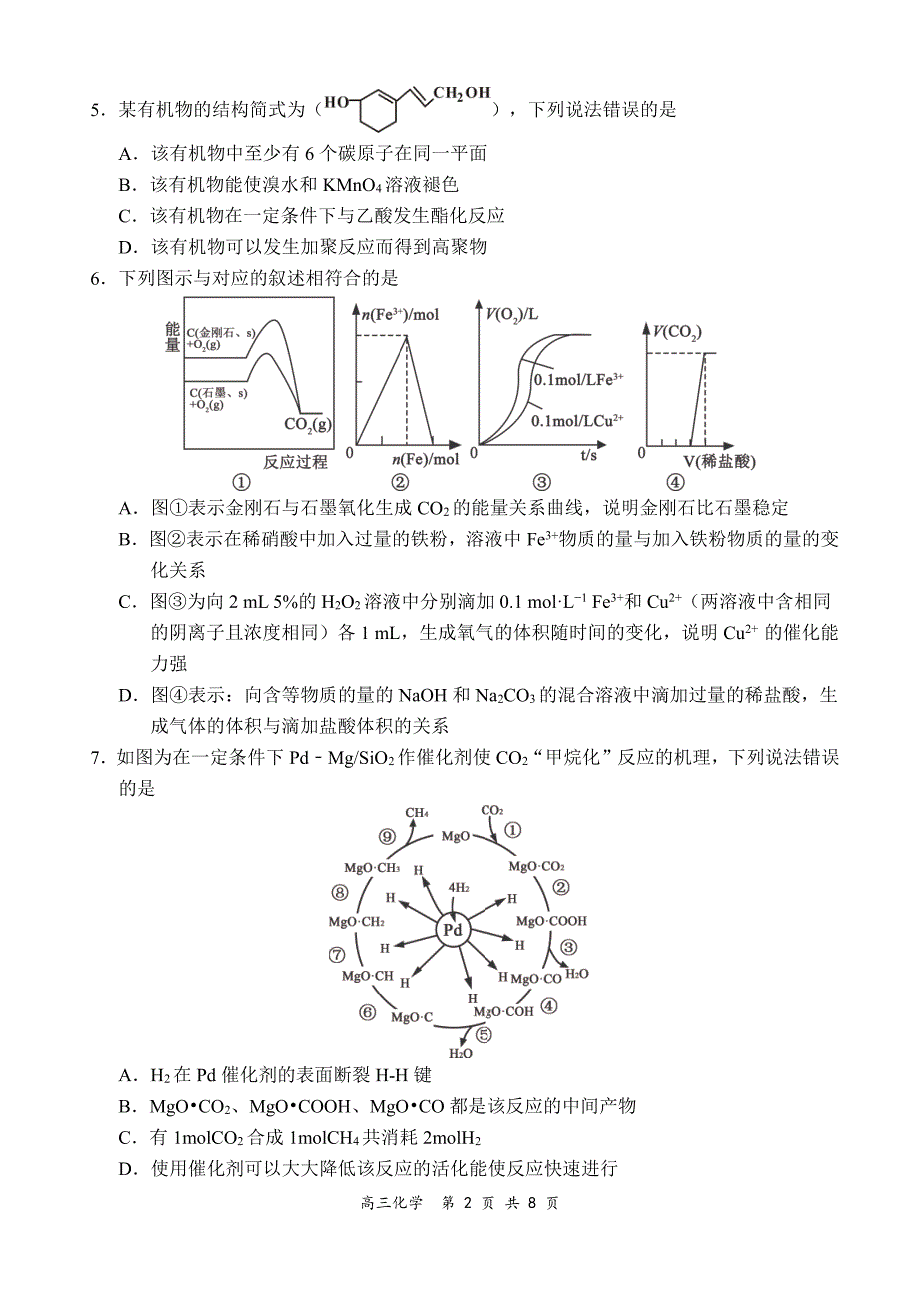 全国百强名校“领军考试”2021届高三上学期12月联考化学试题 PDF版含答案.pdf_第2页