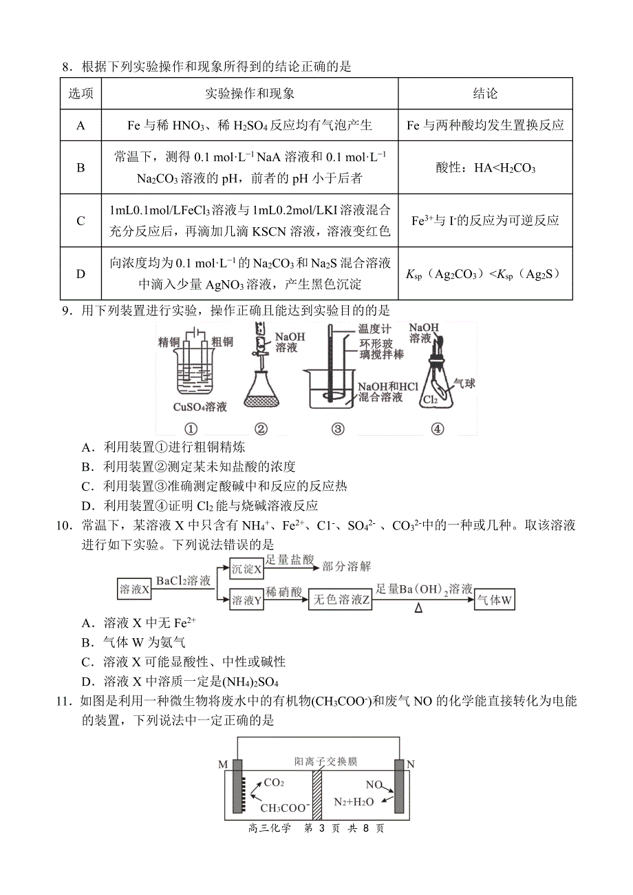 全国百强名校“领军考试”2021届高三上学期12月联考化学试题 PDF版含答案.pdf_第3页