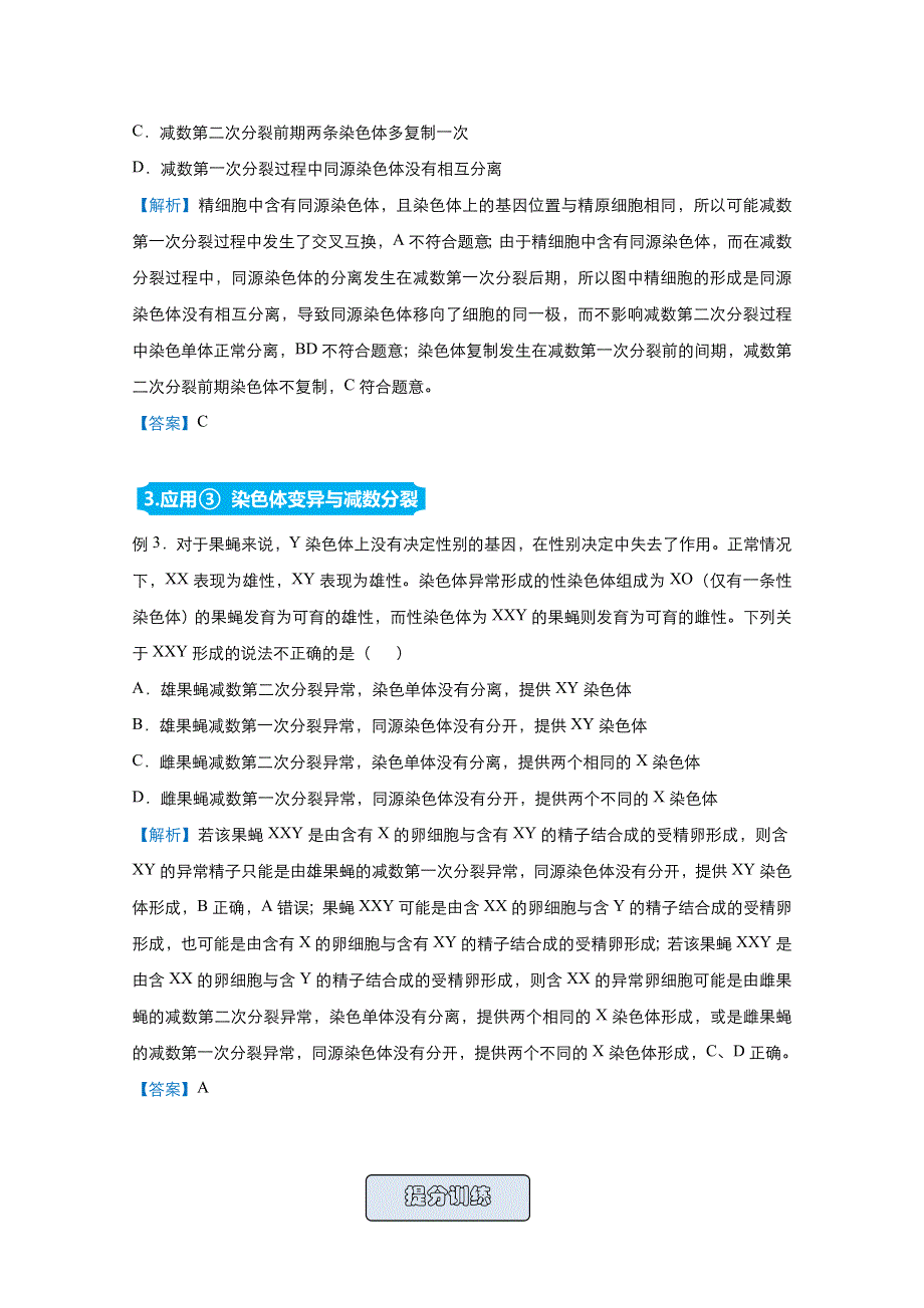 2021届高考生物（统考版）二轮备考提升指导与精练11 减数分裂过程中的变异 WORD版含解析.doc_第2页