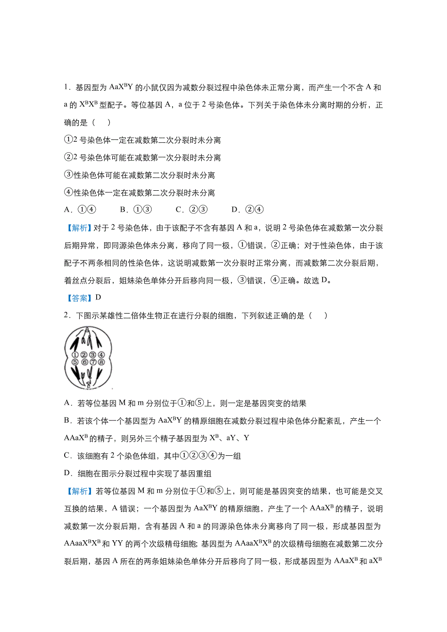 2021届高考生物（统考版）二轮备考提升指导与精练11 减数分裂过程中的变异 WORD版含解析.doc_第3页