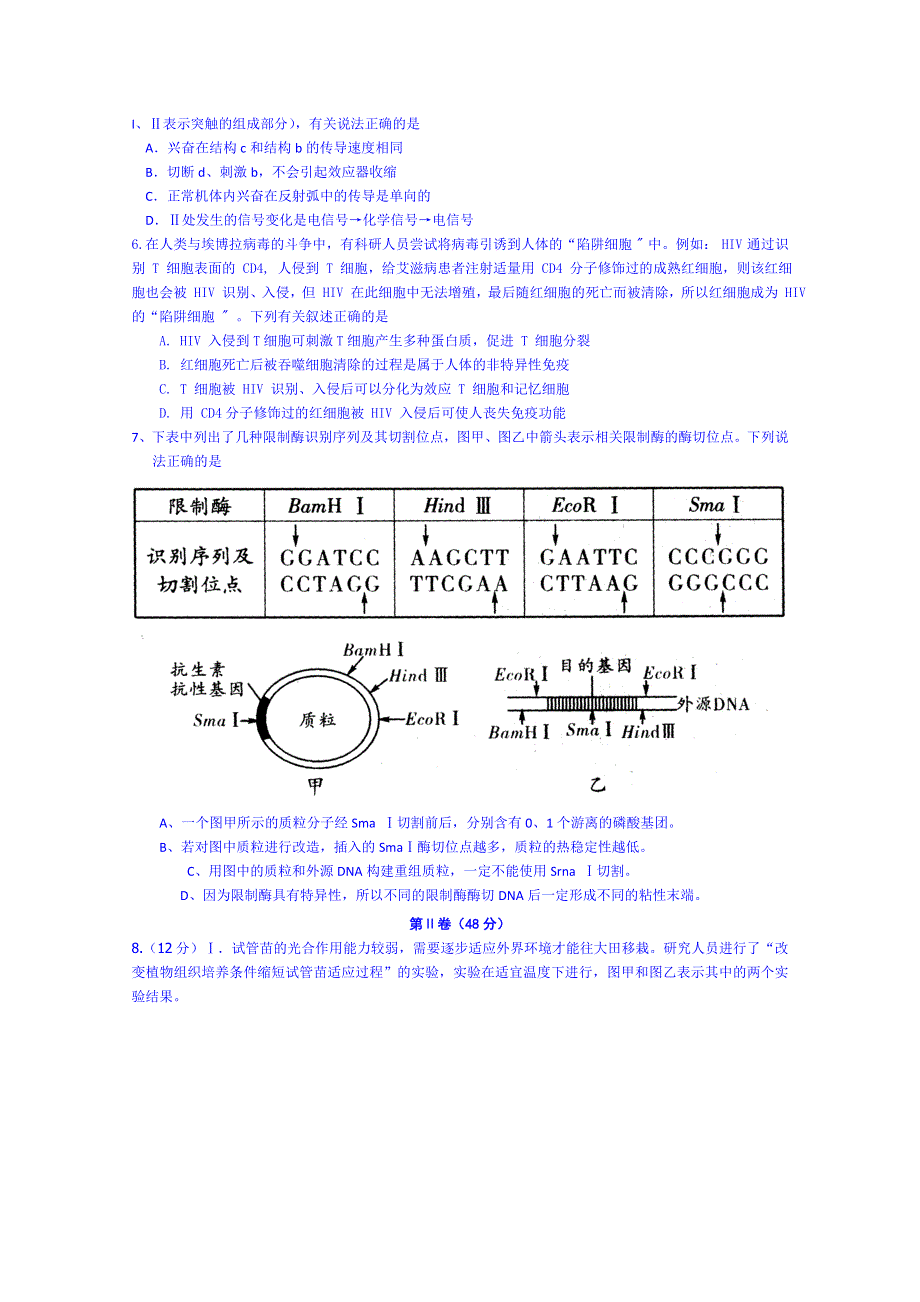 四川省绵阳市三台县西平中学2015届高三3月月考生物试题 WORD版含答案.doc_第2页