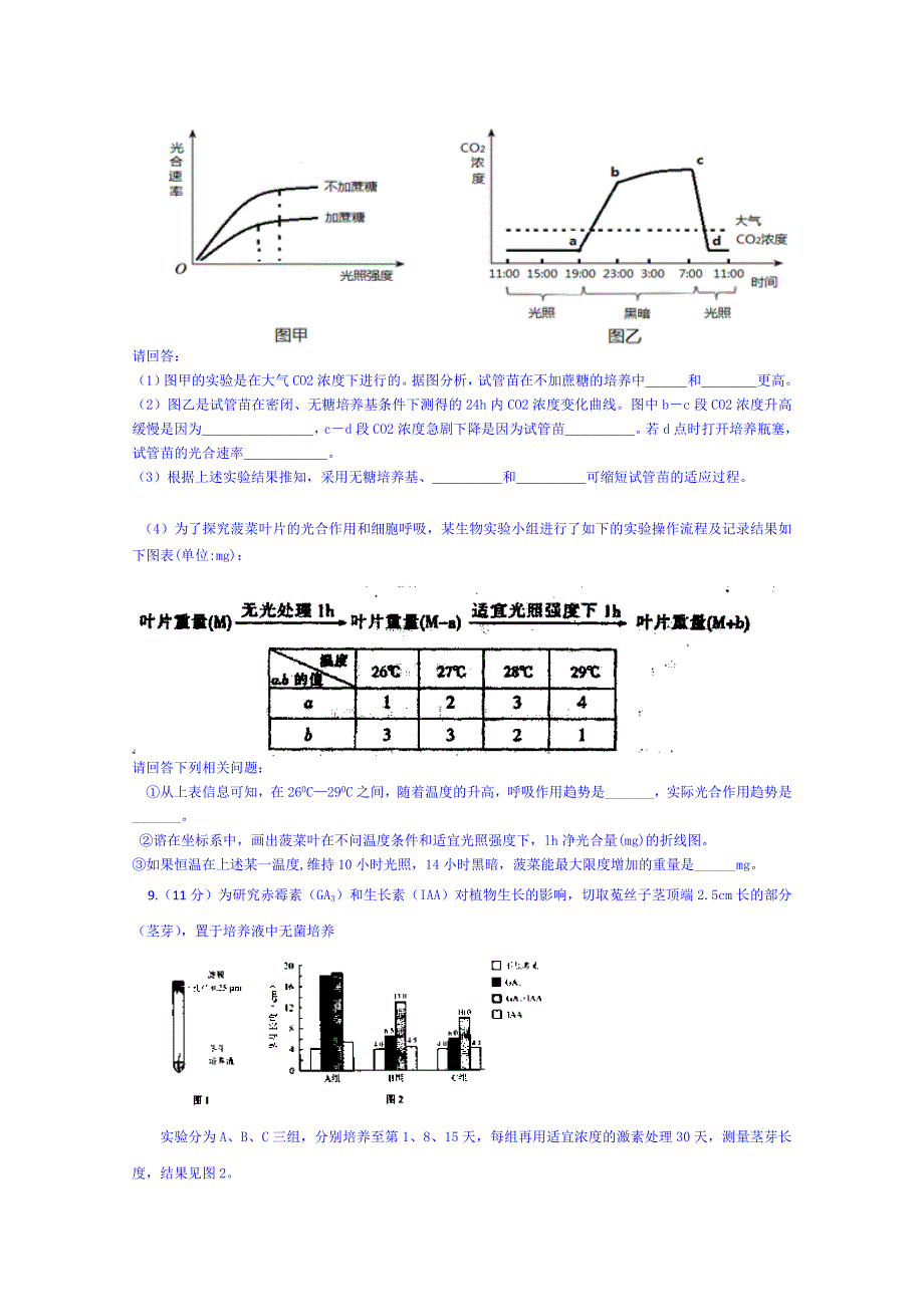 四川省绵阳市三台县西平中学2015届高三3月月考生物试题 WORD版含答案.doc_第3页