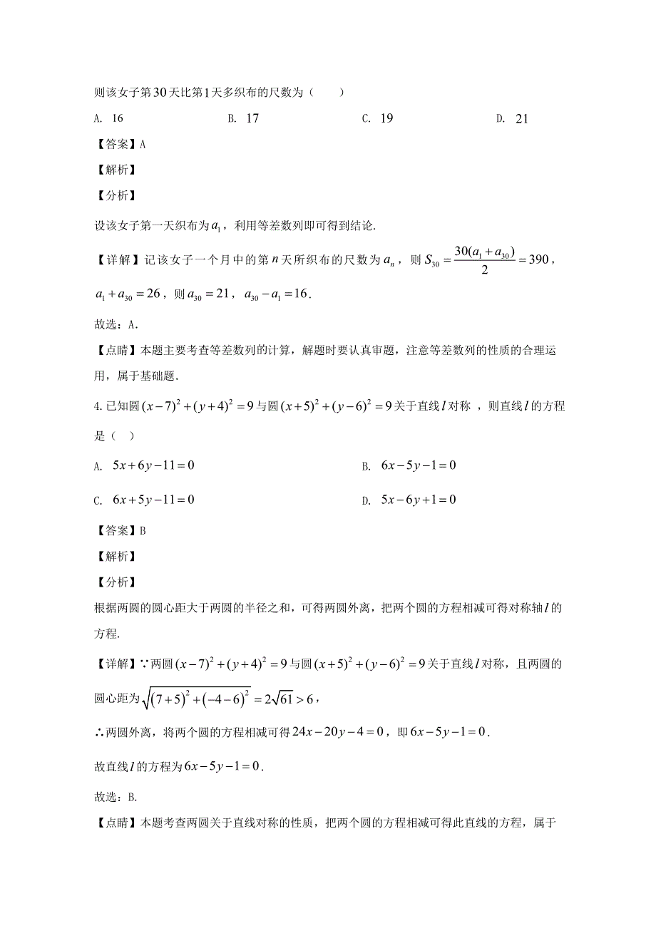 广东省广州市执信中学2020届高三数学2月月考试题 理（含解析）.doc_第2页