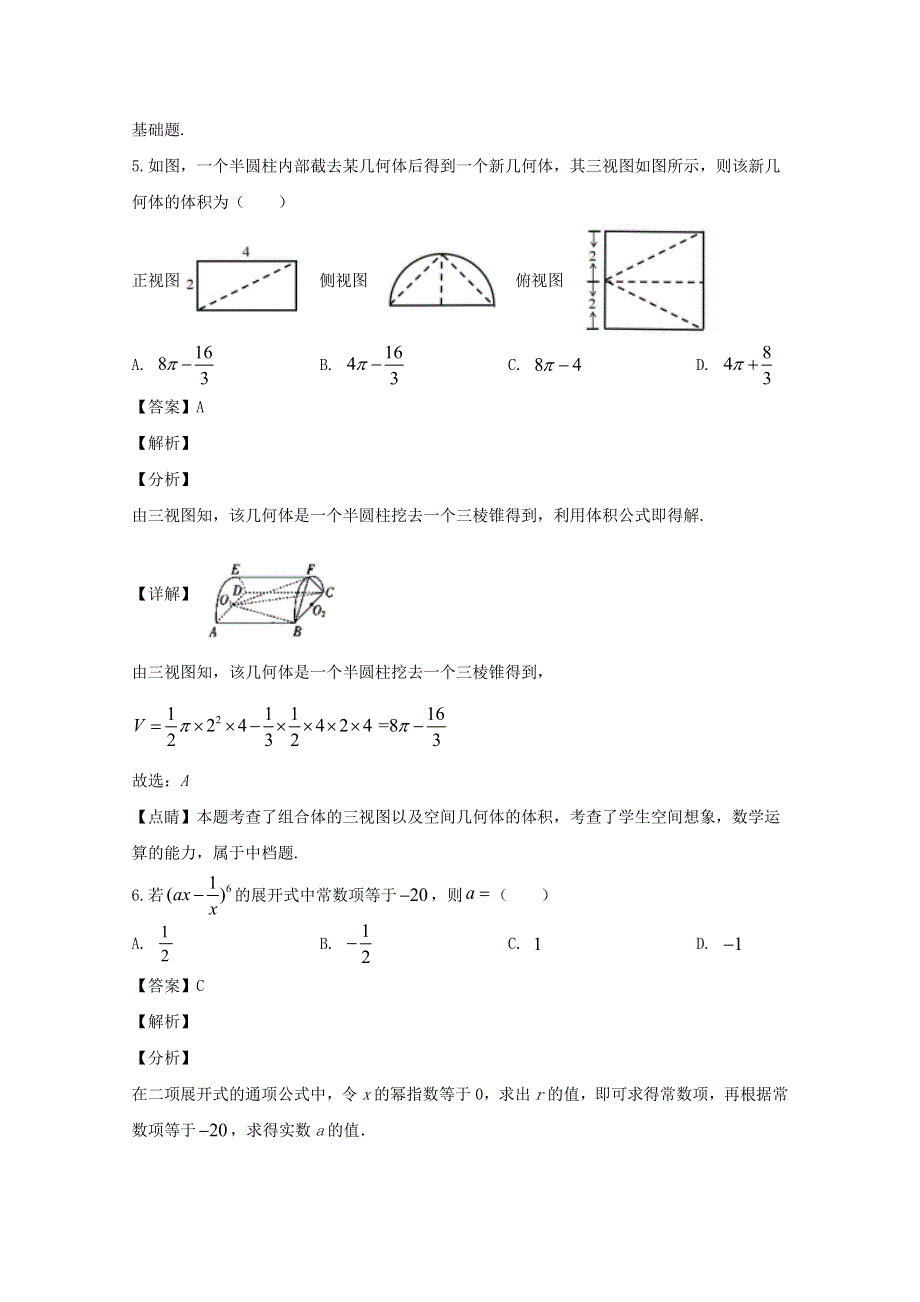 广东省广州市执信中学2020届高三数学2月月考试题 理（含解析）.doc_第3页