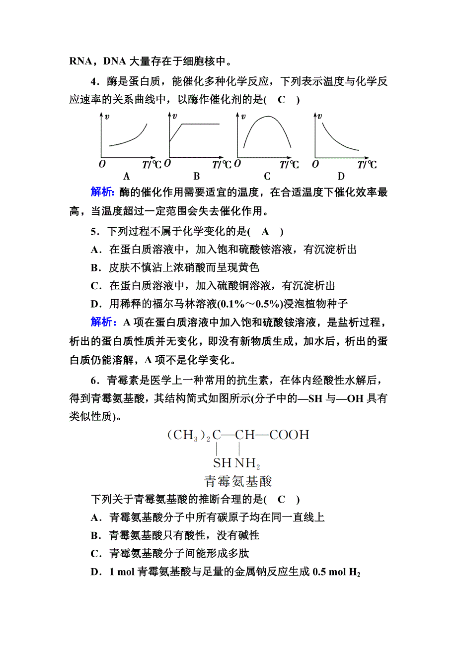 2020秋高中化学人教版选修5课时作业 4-3 蛋白质和核酸 WORD版含解析.DOC_第2页