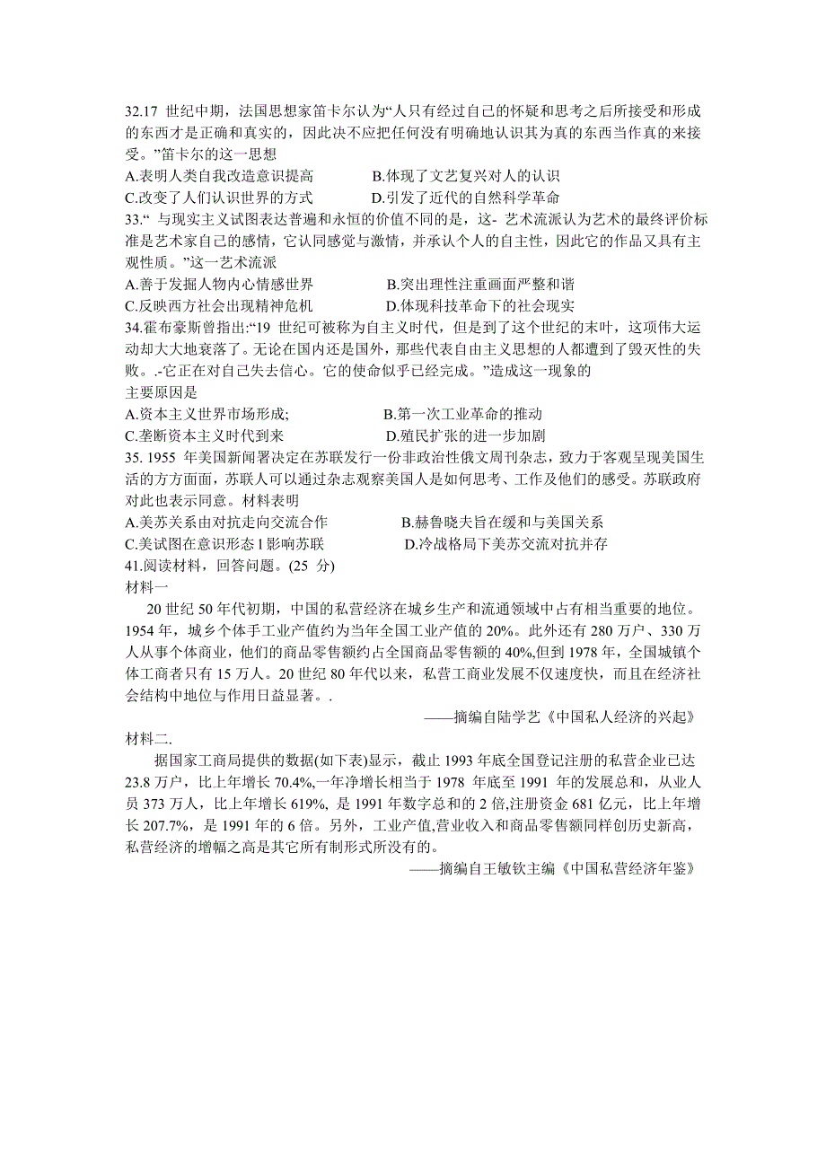 全国百强名校“领军考试”2021届高三下学期3月联考文科综合历史试题 WORD版含答案.doc_第2页