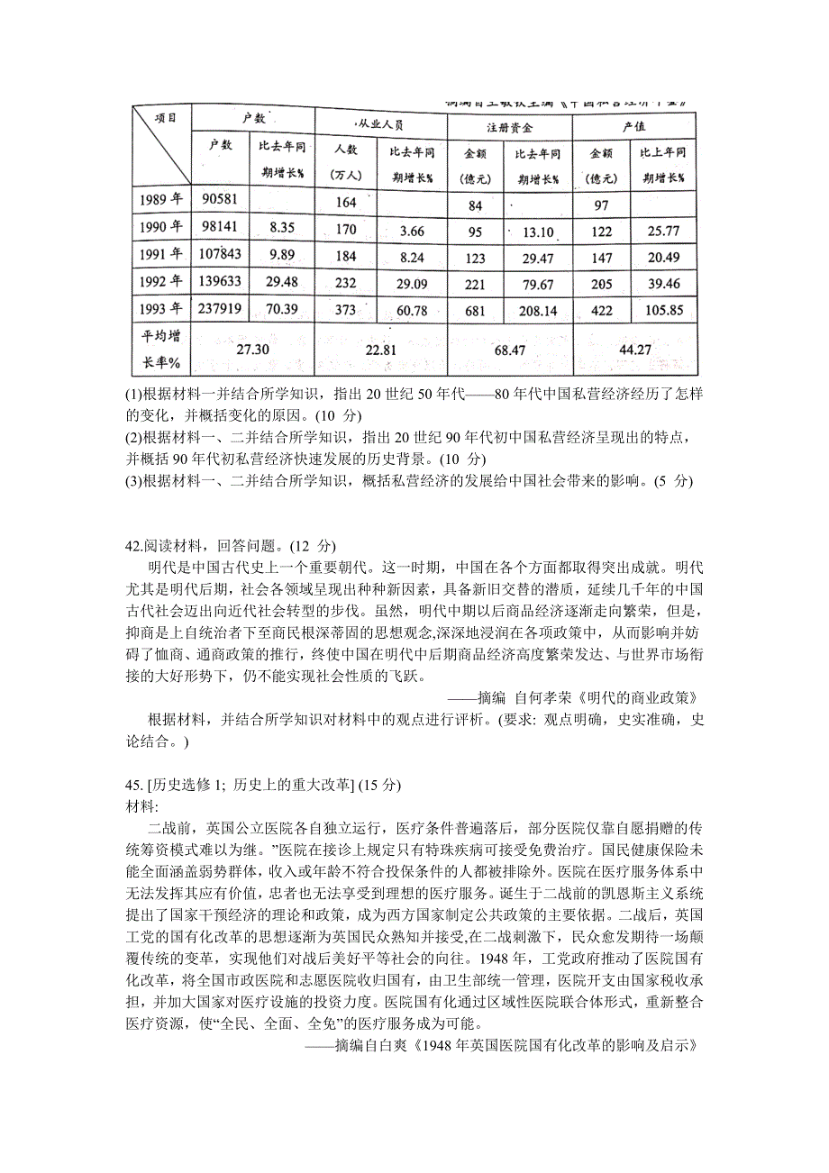 全国百强名校“领军考试”2021届高三下学期3月联考文科综合历史试题 WORD版含答案.doc_第3页