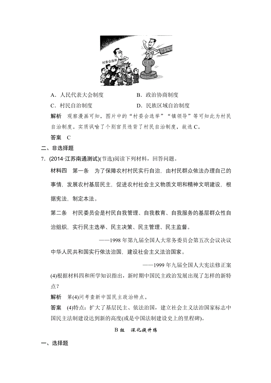 《大高考》2016高考历史（全国通用）二轮复习配套练习：三年模拟 专题十九现代中国的政治建设与祖国统一 WORD版含答案.doc_第3页