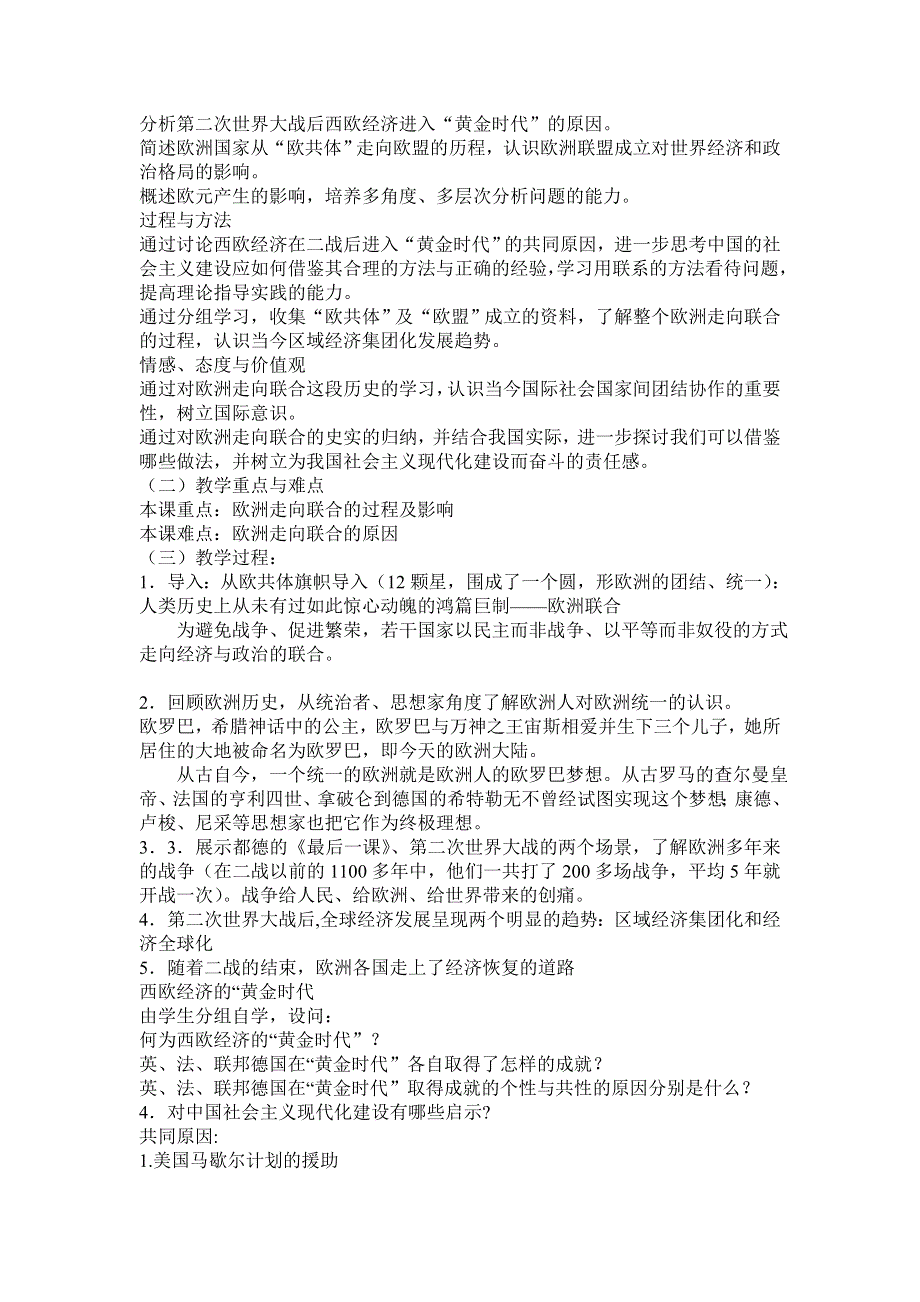 吉林省长春市第五中学高中历史(新人教版必修2)教案：第24课 世界经济的全球化趋势9.doc_第2页