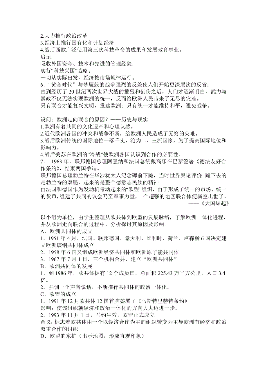 吉林省长春市第五中学高中历史(新人教版必修2)教案：第24课 世界经济的全球化趋势9.doc_第3页