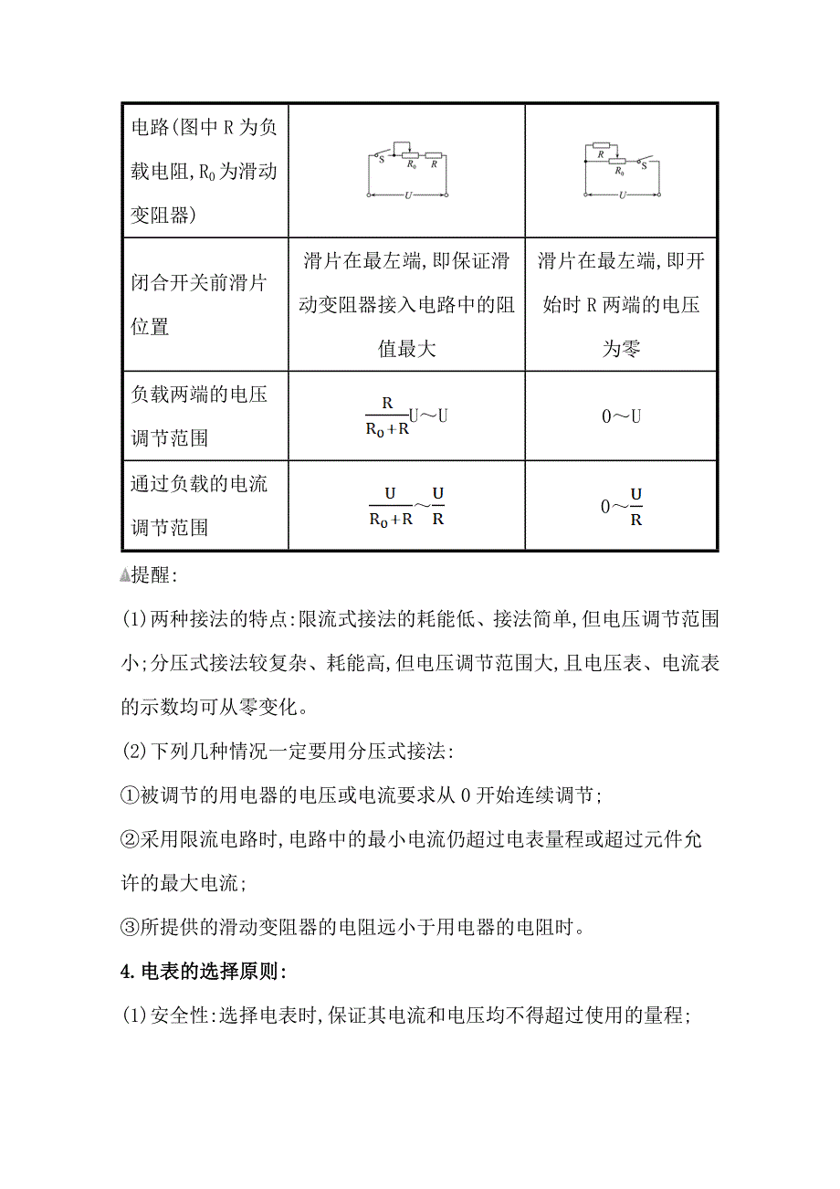 2020-2021学年新教材物理粤教版必修第三册素养评价检测：习题课一 电阻的测量 WORD版含解析.doc_第3页