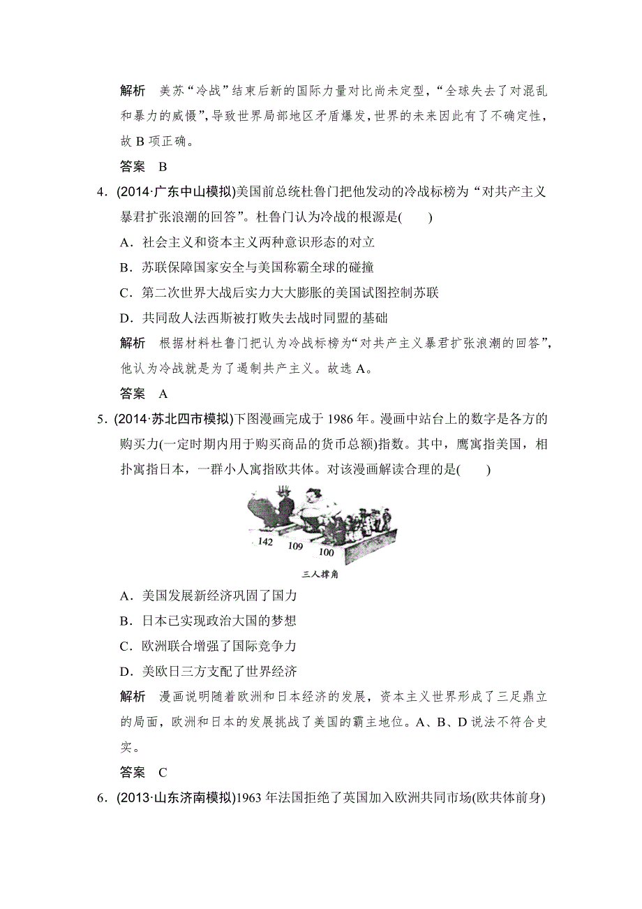 《大高考》2016高考历史（全国通用）二轮复习配套练习：三年模拟 专题十六第二次世界大战后世界政治格局的演变 WORD版含答案.doc_第2页