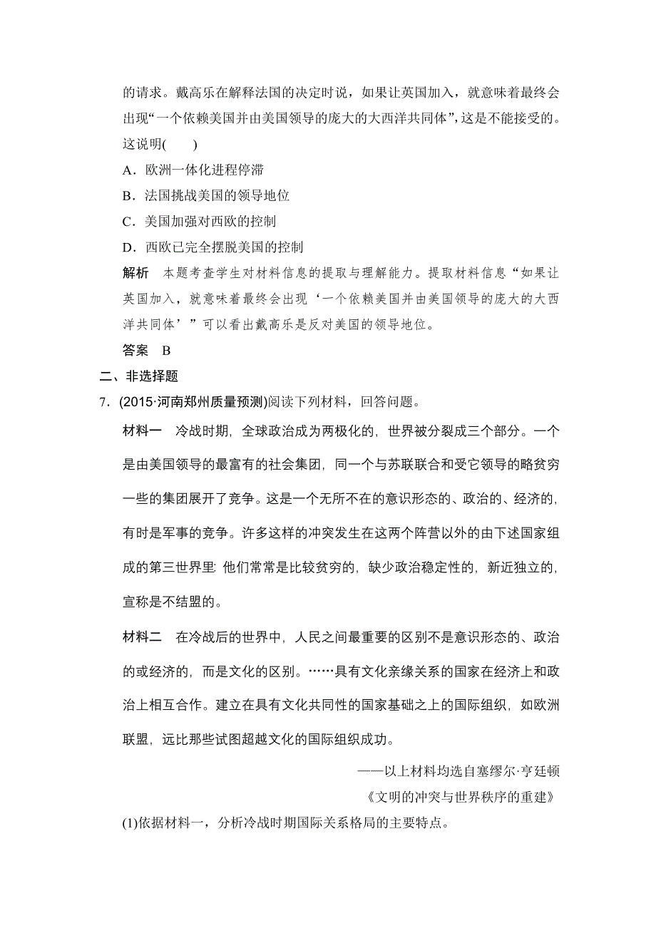 《大高考》2016高考历史（全国通用）二轮复习配套练习：三年模拟 专题十六第二次世界大战后世界政治格局的演变 WORD版含答案.doc_第3页