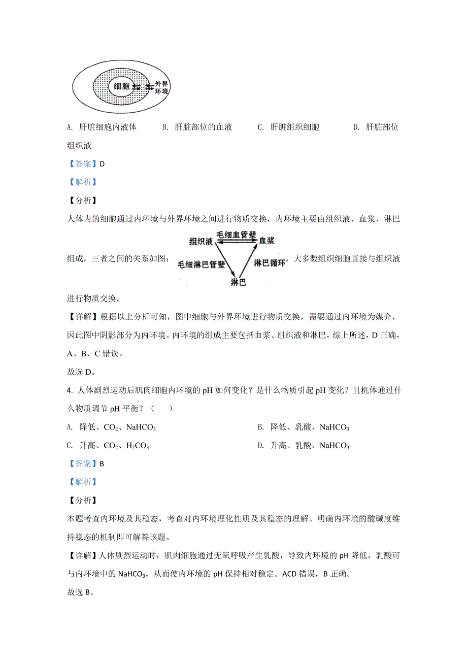 全国百强名校“领军考试”2020-2021学年高二11月联考生物试卷 WORD版含解析.doc_第3页