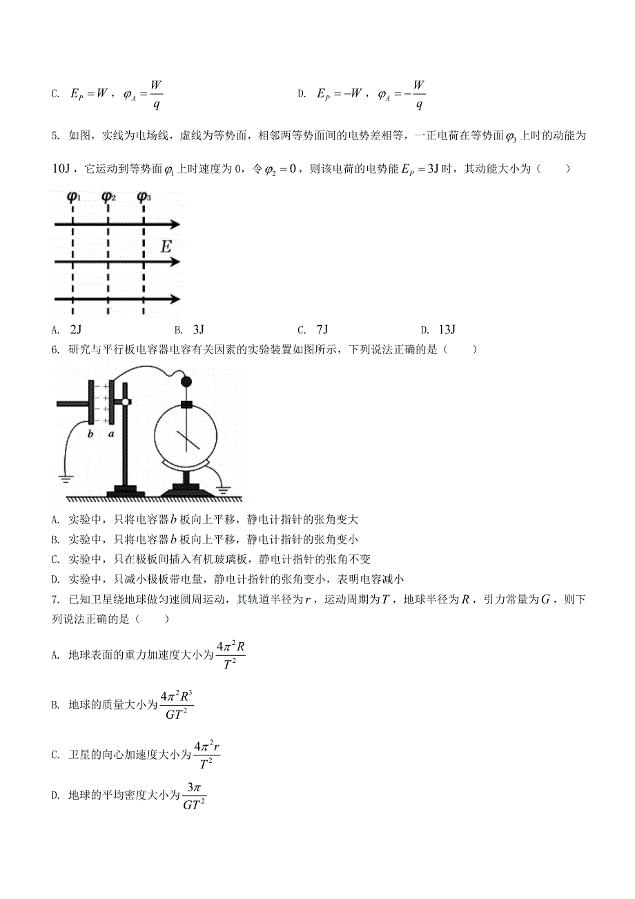 山东省泰安市2020-2021学年高一物理下学期期末考试试题.doc_第2页