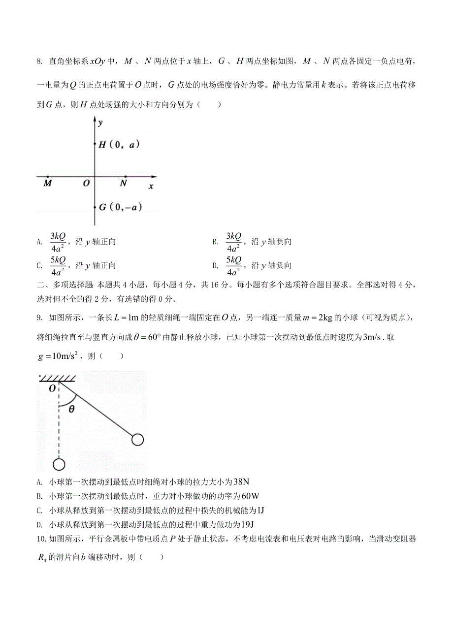 山东省泰安市2020-2021学年高一物理下学期期末考试试题.doc_第3页