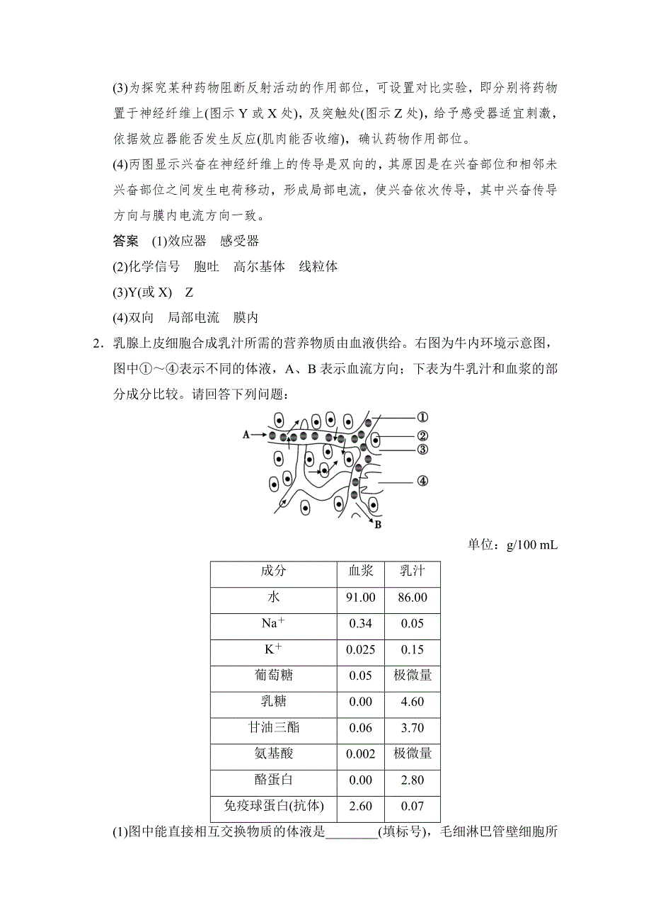 《精品》通关2-高频考点5 WORD版含答案.doc_第2页