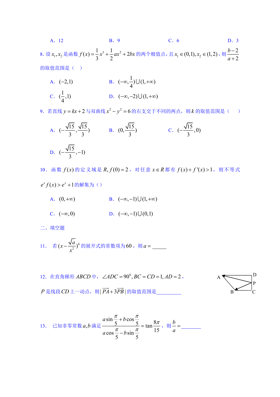 四川省绵阳市三台县西平中学2015届高三3月月考数学（理）试题 WORD版含答案.doc_第2页