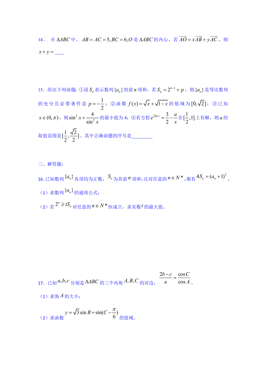 四川省绵阳市三台县西平中学2015届高三3月月考数学（理）试题 WORD版含答案.doc_第3页