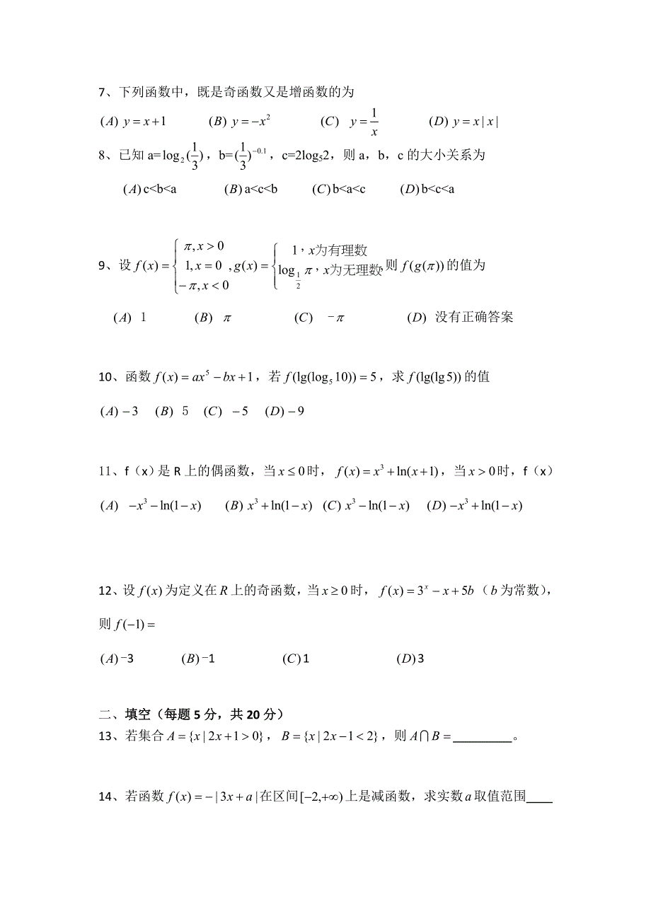 广西桂林市第一中学2016-2017学年高一上学期期中测试数学试题 WORD版含答案.doc_第2页