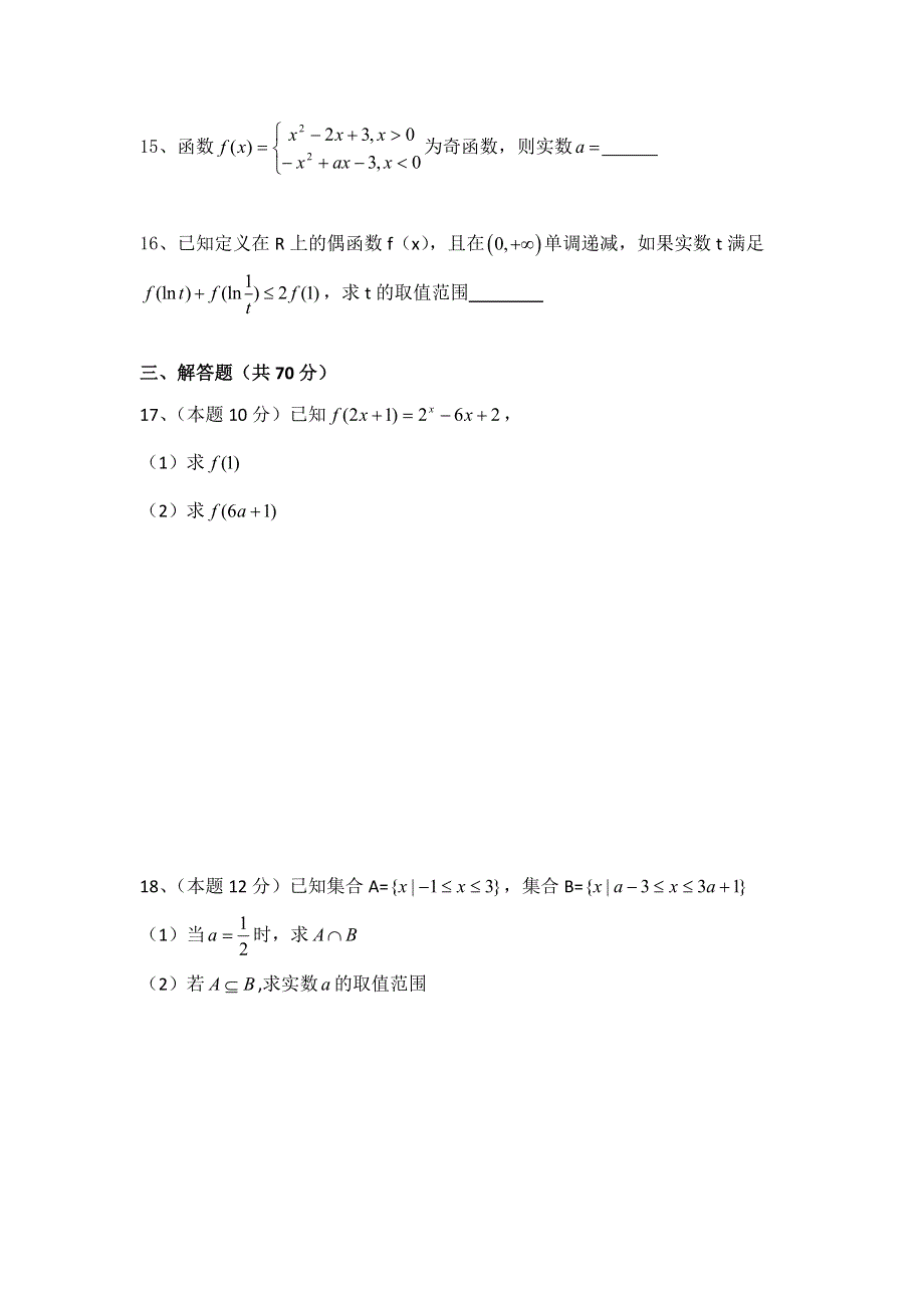 广西桂林市第一中学2016-2017学年高一上学期期中测试数学试题 WORD版含答案.doc_第3页