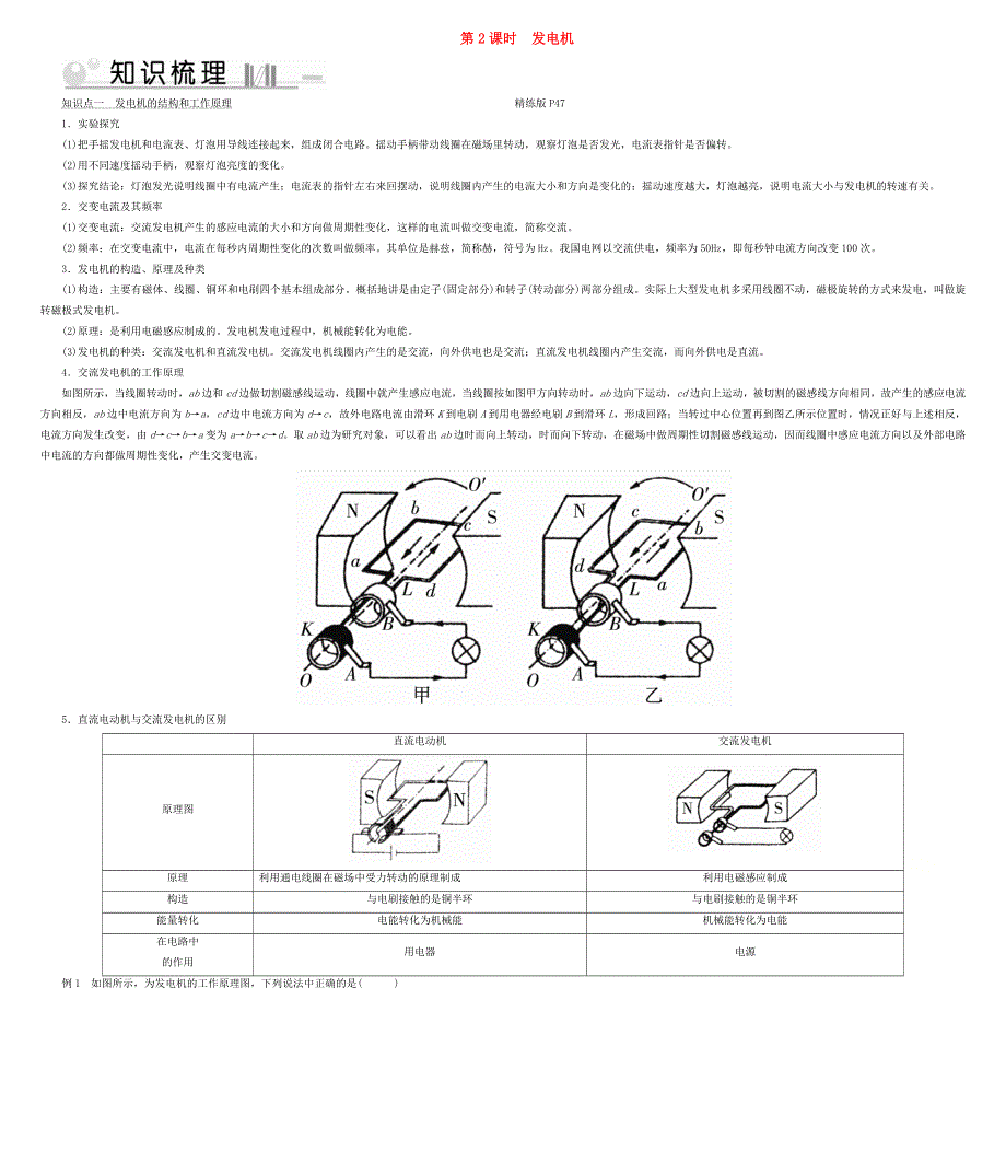 2019-2020学年九年级物理全册 第20章 第5节 磁生电 第2课时 发电机考点手册 （新版）新人教版.doc_第1页