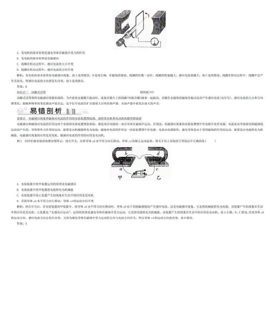 2019-2020学年九年级物理全册 第20章 第5节 磁生电 第2课时 发电机考点手册 （新版）新人教版.doc_第2页