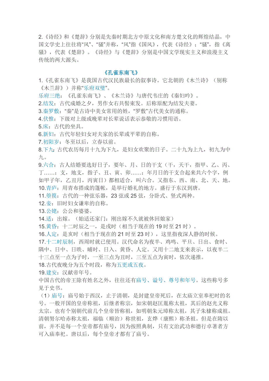 《精品》课文中的文学文化常识（可直接打印） WORD版.doc_第3页