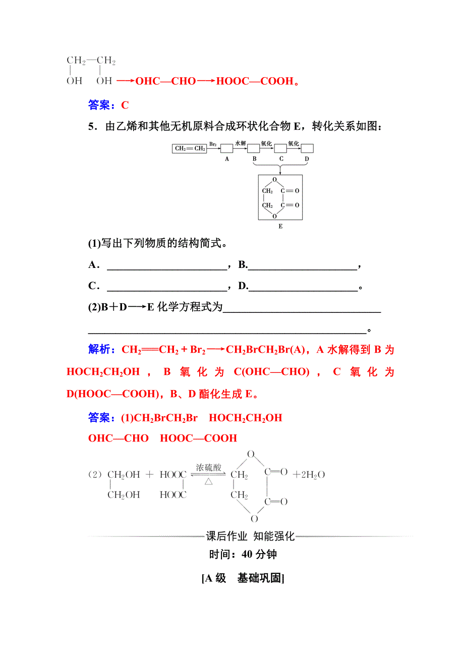 2020秋高中化学人教版选修5达标训练：第三章 4 有机合成 WORD版含解析.doc_第3页