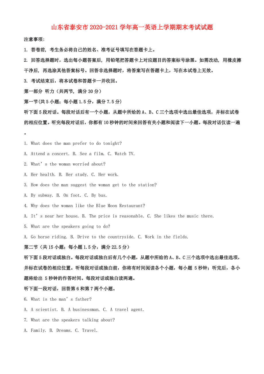 山东省泰安市2020-2021学年高一英语上学期期末考试试题.doc_第1页