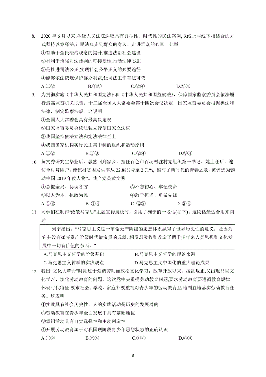 广东省广州市执信中学2021届高三上学期第三次月考政治试题 WORD版含答案.doc_第3页