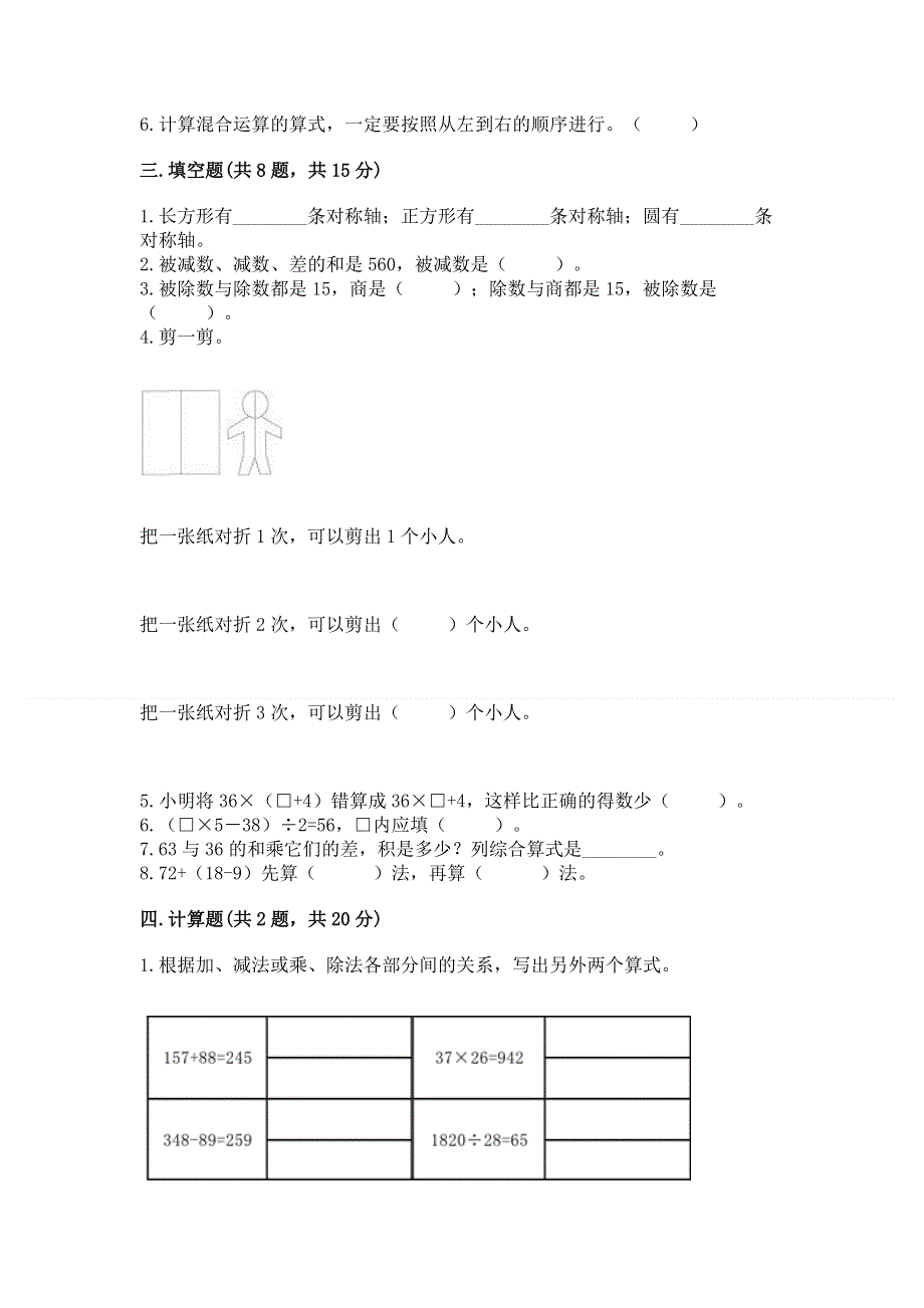 人教版四年级下册数学期末测试卷（含答案）.docx_第2页