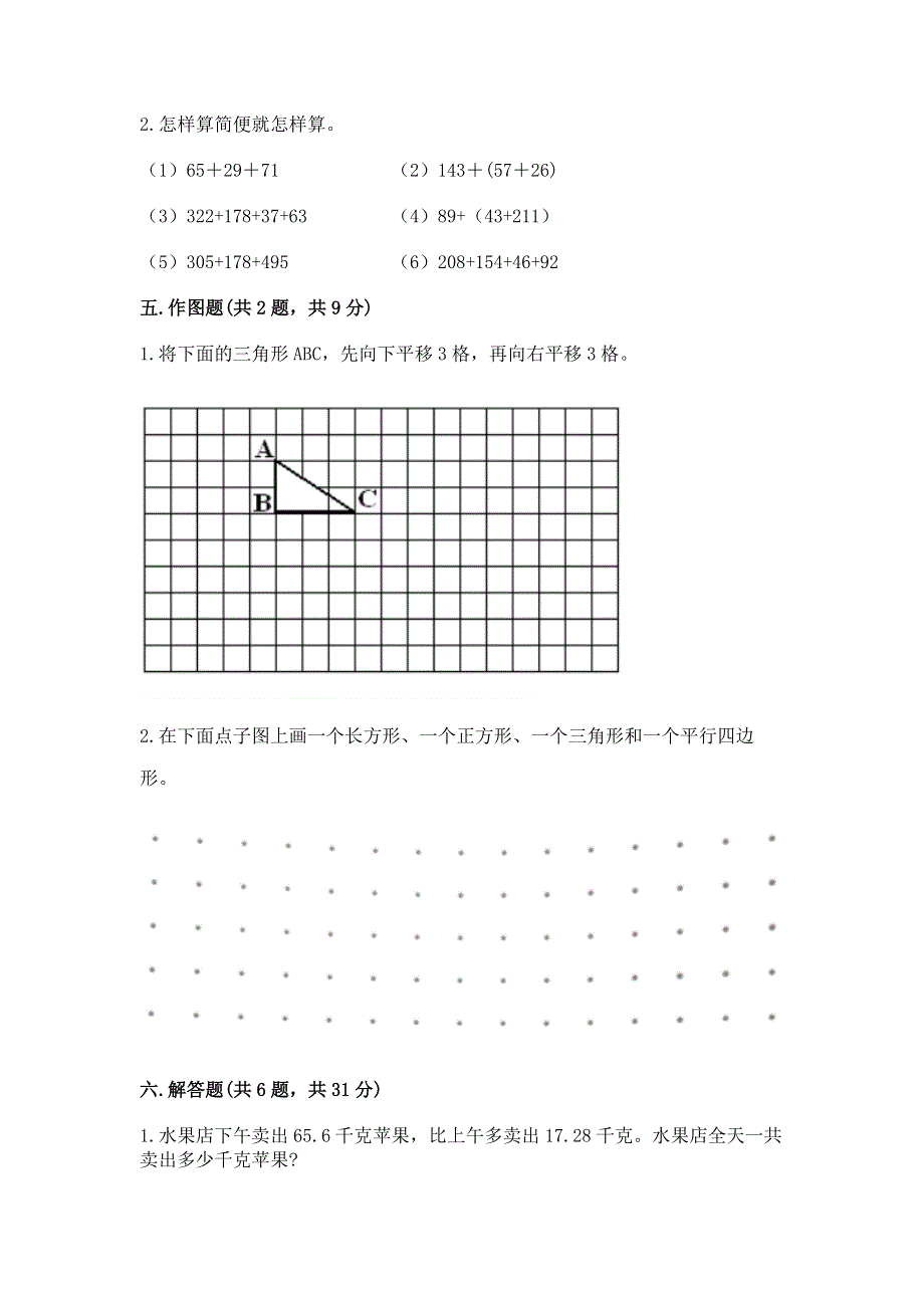 人教版四年级下册数学期末测试卷（含答案）.docx_第3页