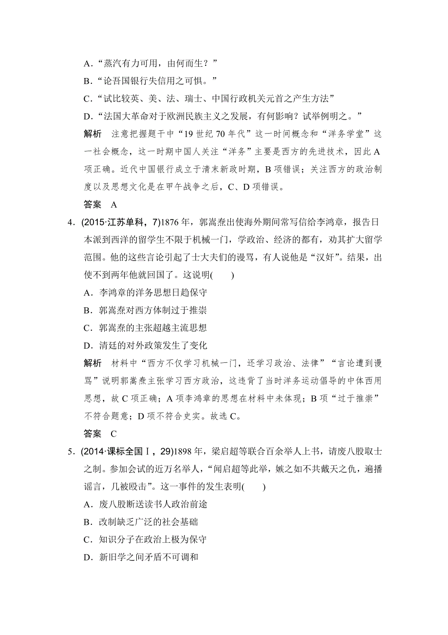 《大高考》2016高考历史（全国通用）二轮复习配套练习：五年高考真题 专题十三近代中国的思想解放潮流 WORD版含答案.doc_第2页