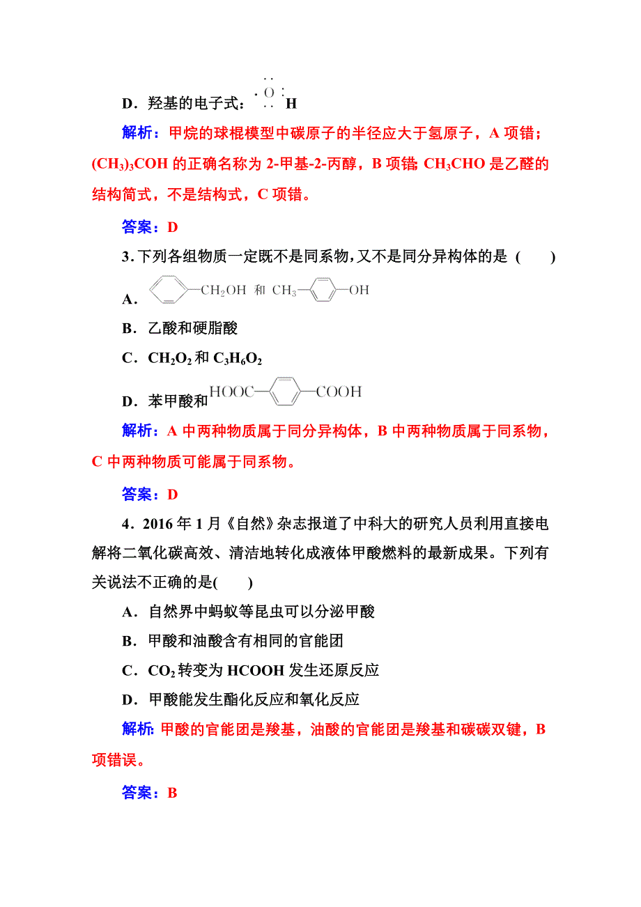 2020秋高中化学人教版选修5达标训练：第三章　烃的含氧衍生物 检测题 WORD版含解析.doc_第2页