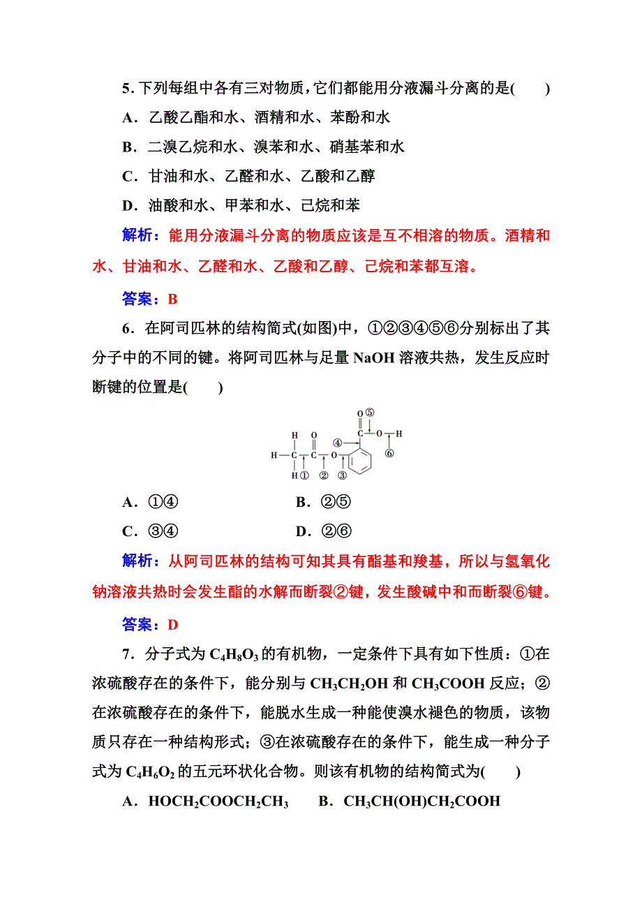 2020秋高中化学人教版选修5达标训练：第三章　烃的含氧衍生物 检测题 WORD版含解析.doc_第3页