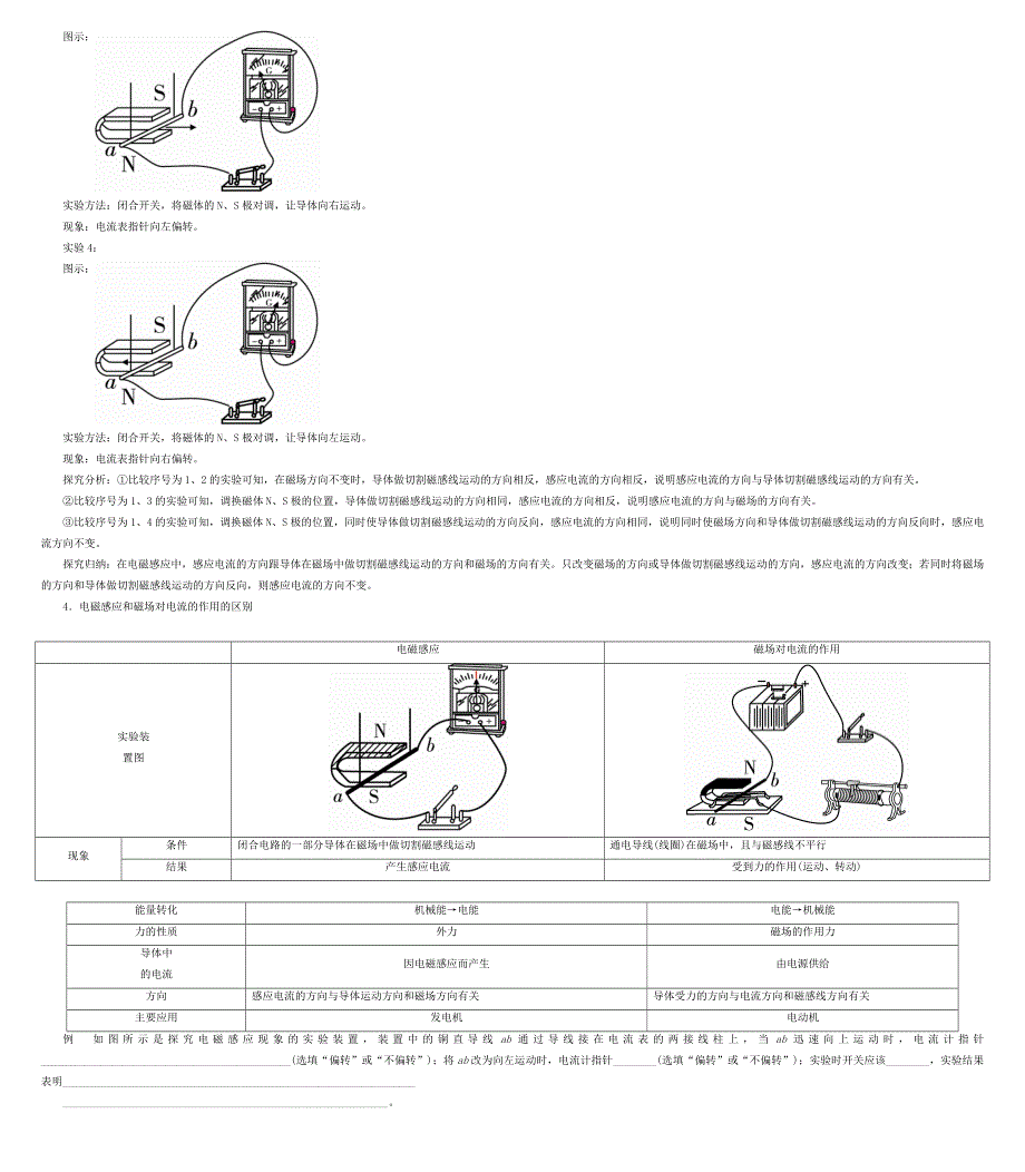 2019-2020学年九年级物理全册 第20章 第5节 磁生电 第1课时 磁生电考点手册 （新版）新人教版.doc_第2页