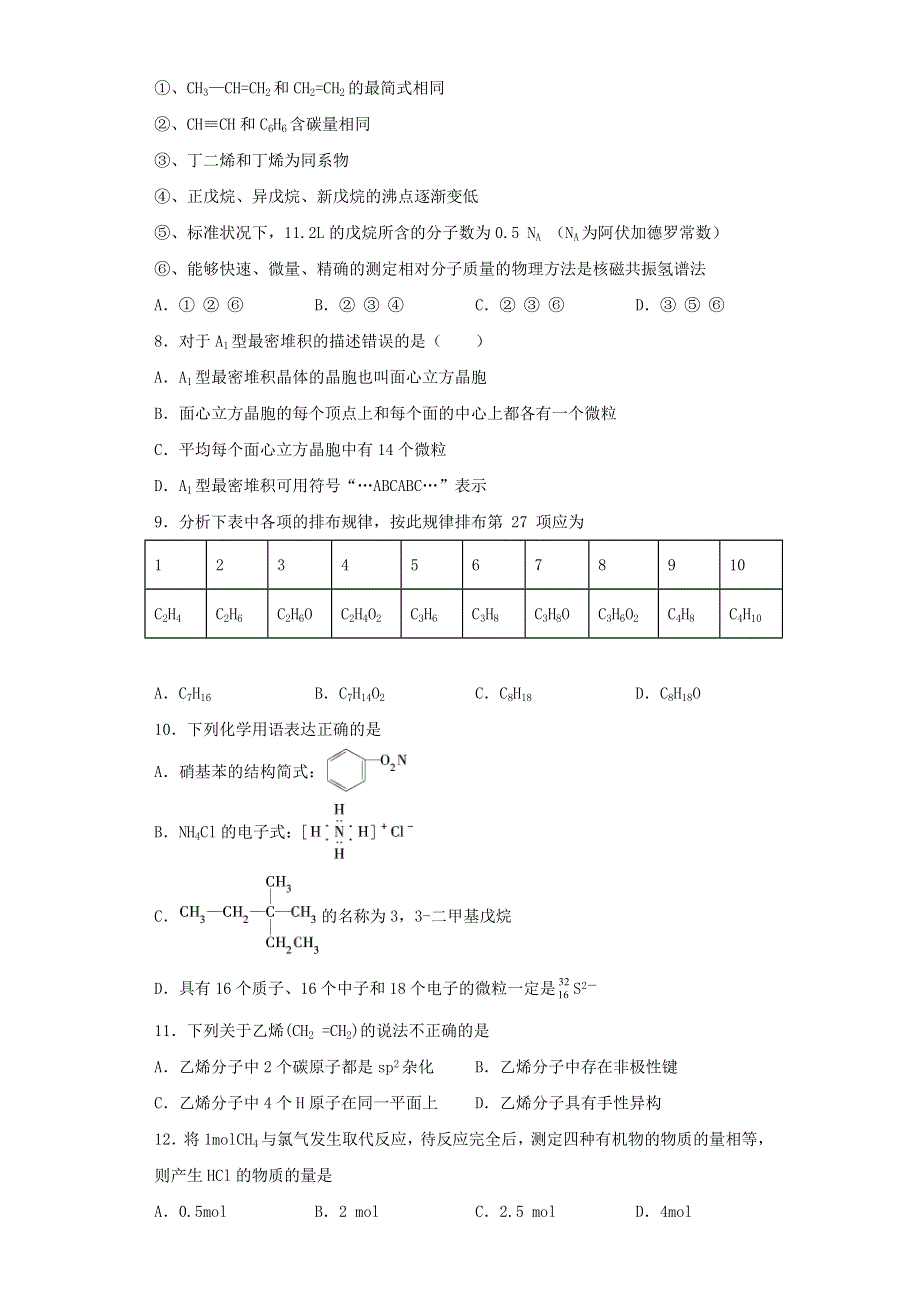 山东省泰安市2020-2021学年高二化学下学期期中模拟训练试题七.doc_第2页