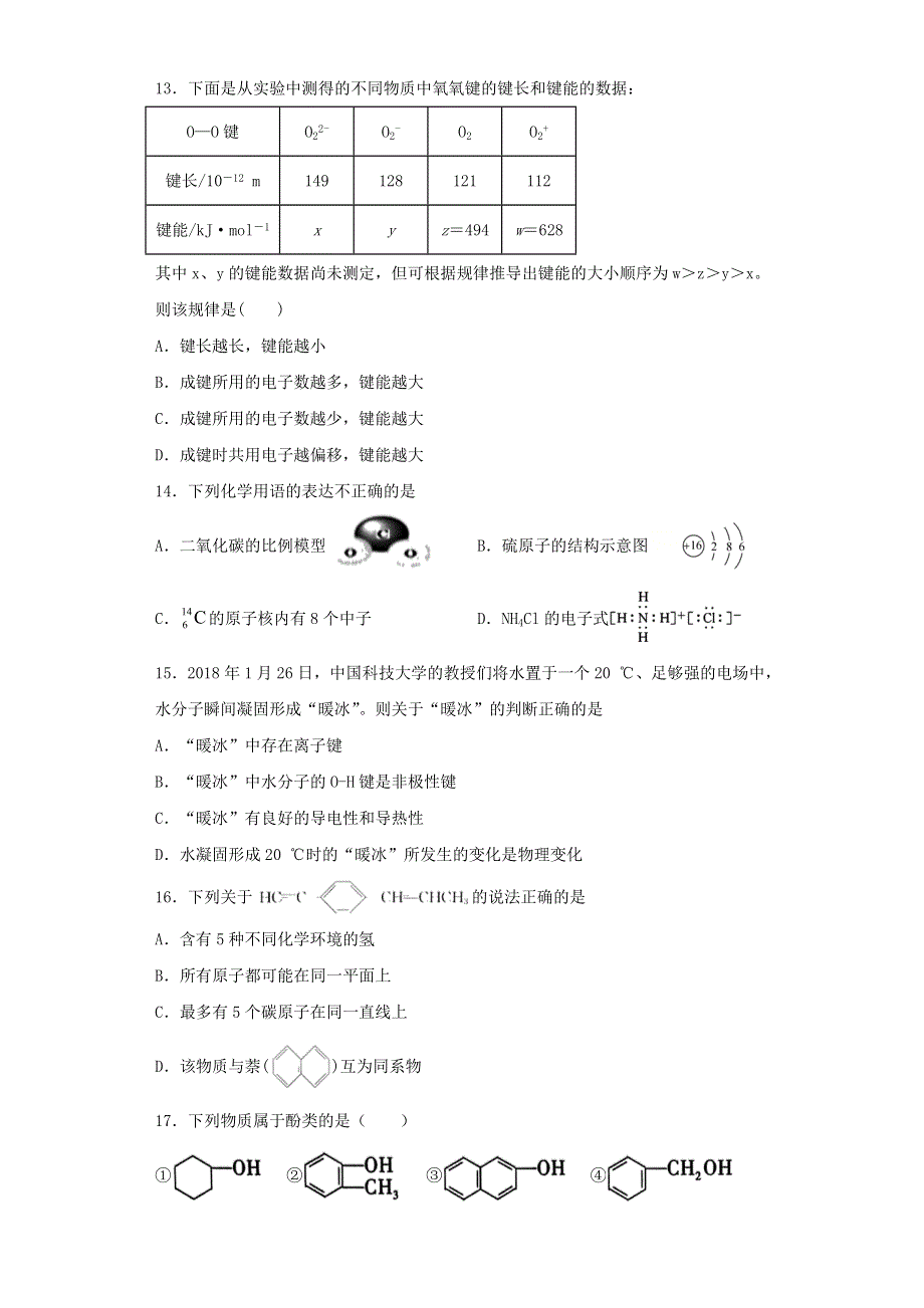 山东省泰安市2020-2021学年高二化学下学期期中模拟训练试题七.doc_第3页