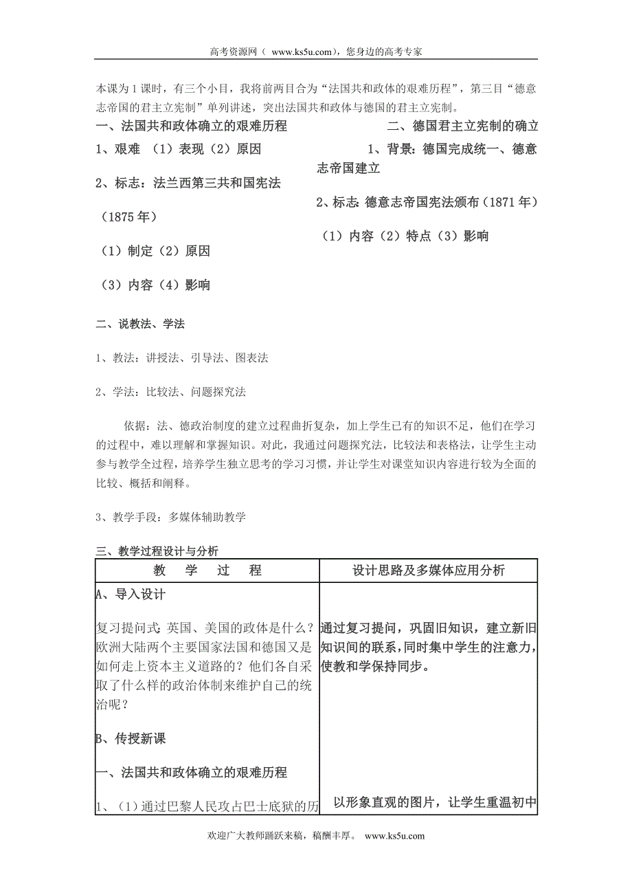 吉林省长春市第五中学高中历史必修一教案：第9课 资本主义政治制度在欧洲大陆的扩展教案.doc_第2页