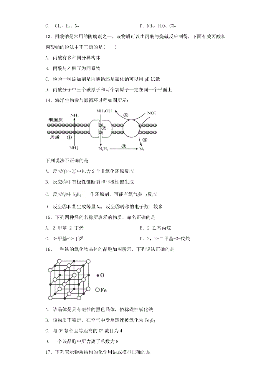 山东省泰安市2020-2021学年高二化学下学期期中模拟训练试题一.doc_第3页