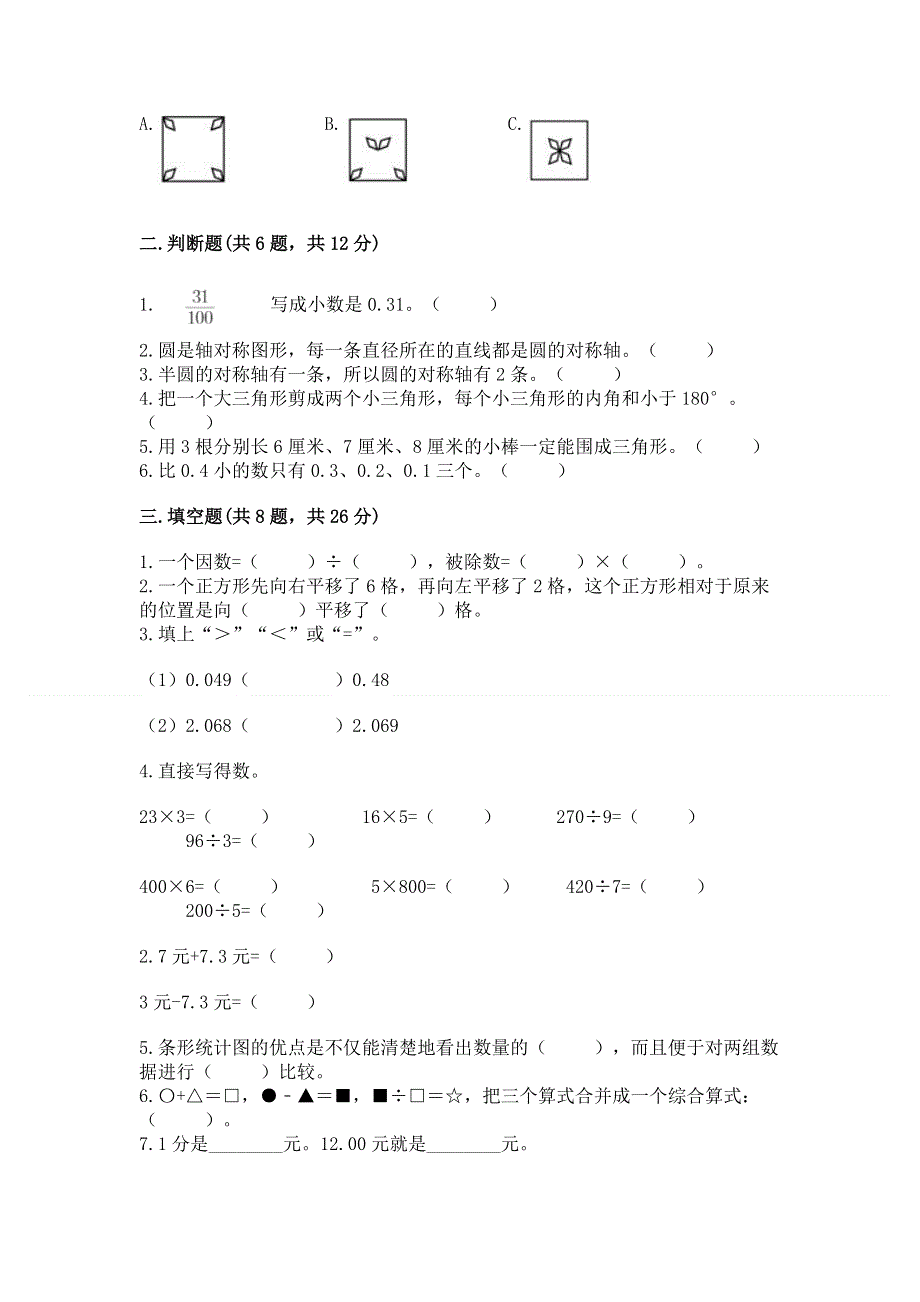 人教版四年级下册数学期末测试卷（夺冠）.docx_第2页