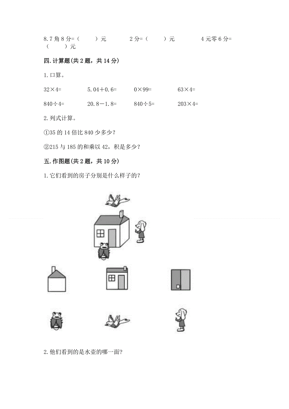 人教版四年级下册数学期末测试卷（夺冠）.docx_第3页