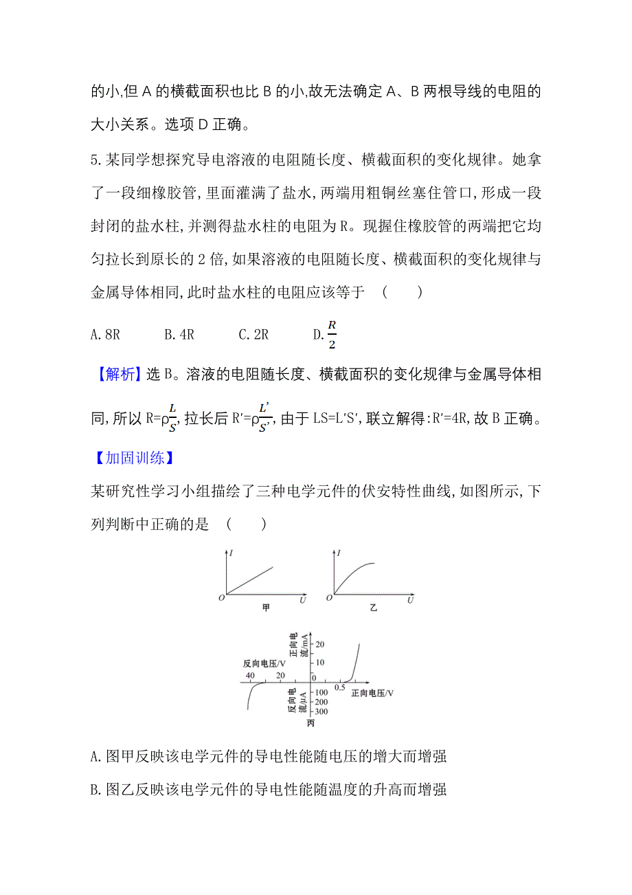 2020-2021学年新教材物理粤教版必修第三册素养评价检测：3-2 决定导体电阻大小的因素 WORD版含解析.doc_第3页