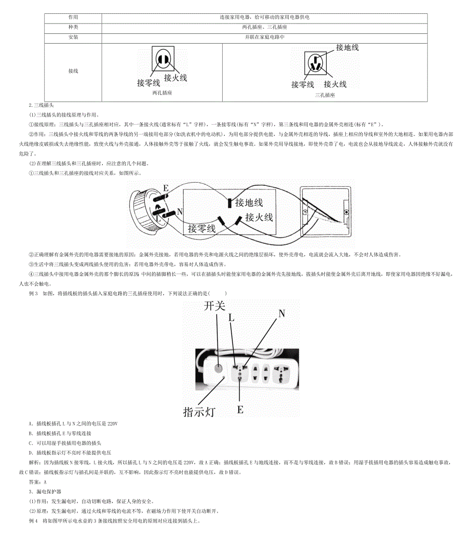 2019-2020学年九年级物理全册 第19章 第1节 家庭电路考点手册 （新版）新人教版.doc_第3页
