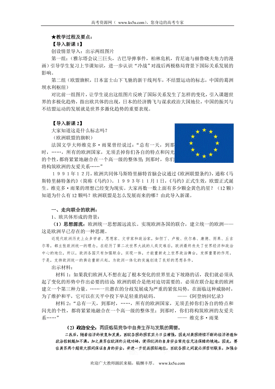 吉林省长春市第五中学高中历史必修一教案：第26课 世界多极化趋势的出现.doc_第2页