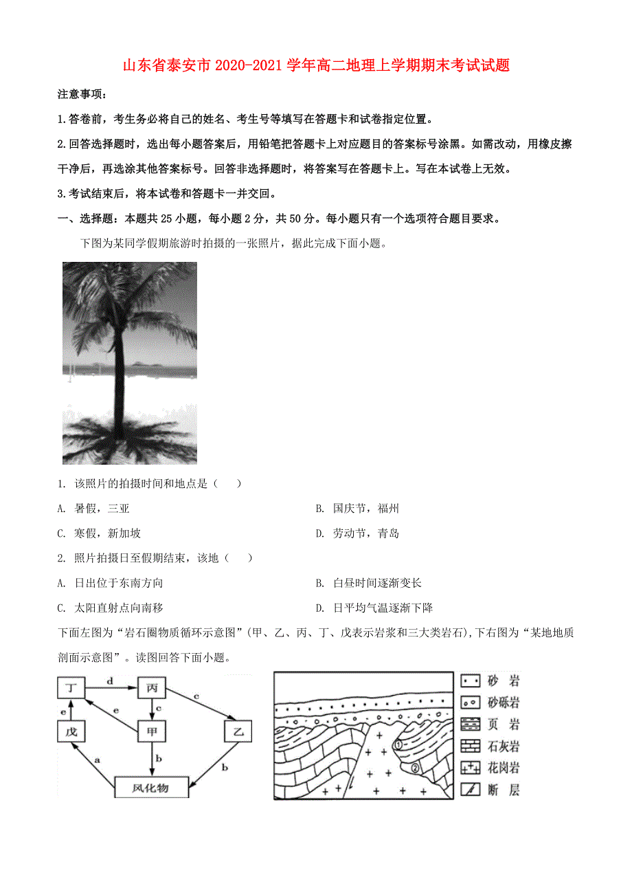 山东省泰安市2020-2021学年高二地理上学期期末考试试题.doc_第1页