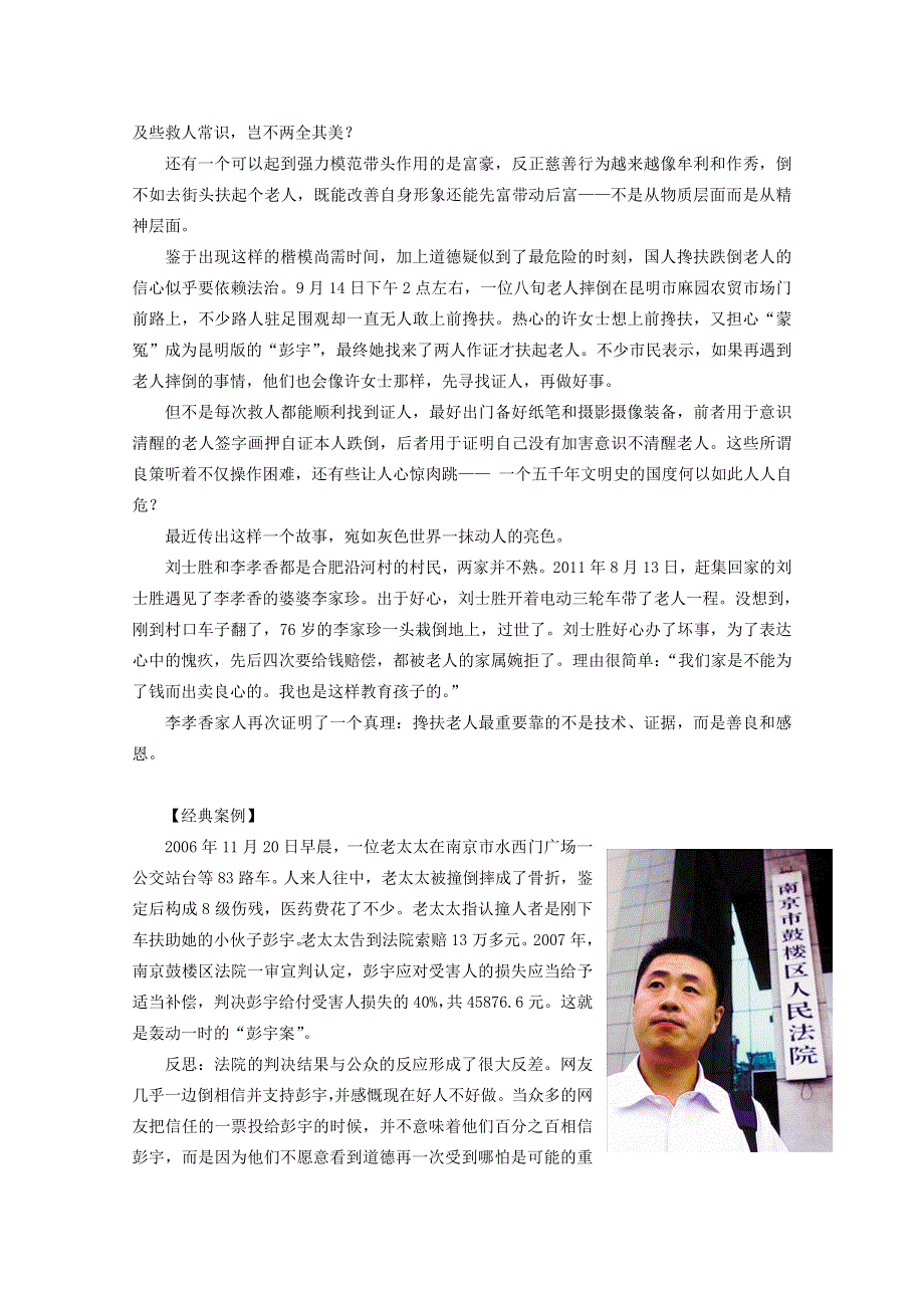 2012届高考语文作文素材 道德跌倒 真情扶起.doc_第2页